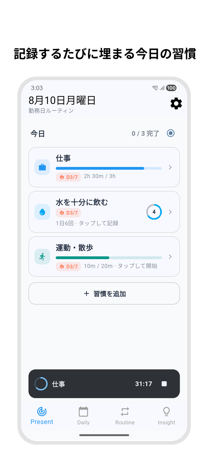 Timebookの習慣画面